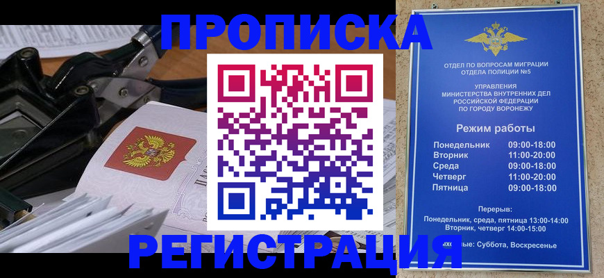 прописка законно в Сосновоборске