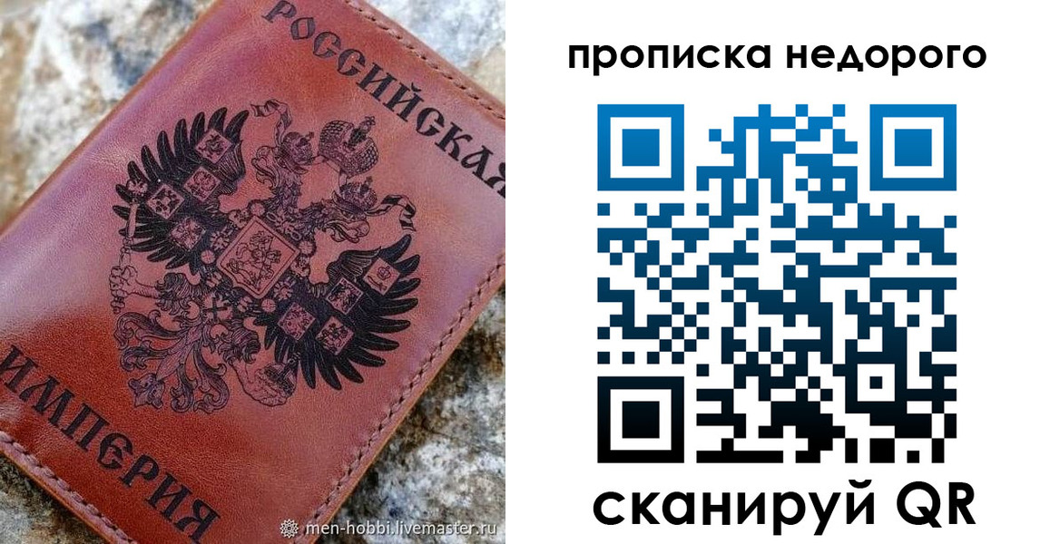 прописка в Сосновоборске