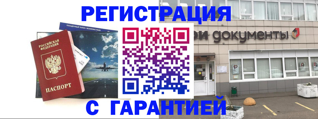 временная регистрация в Сосновоборске
