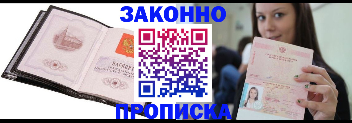 временная регистрация в квартире в Сосновоборске